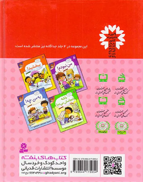 رفتارهای تو مجموعه4جلدی